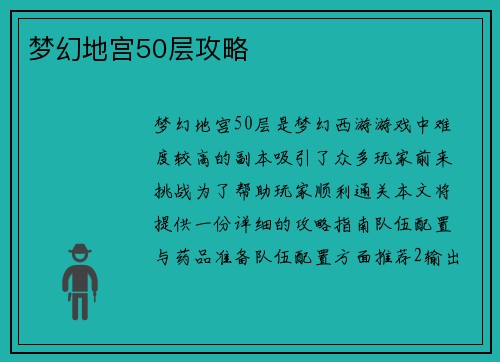 梦幻地宫50层攻略