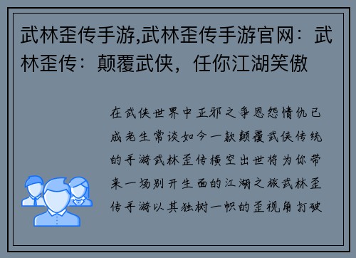 武林歪传手游,武林歪传手游官网：武林歪传：颠覆武侠，任你江湖笑傲