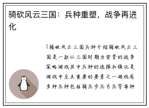 骑砍风云三国：兵种重塑，战争再进化