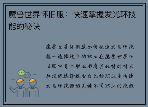 魔兽世界怀旧服：快速掌握发光环技能的秘诀