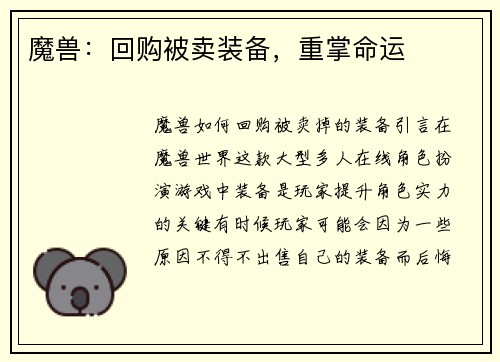 魔兽：回购被卖装备，重掌命运
